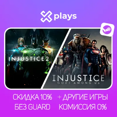 INJUSTICE 2 LEGENDARY ED. + GODS AMONG US + ИГРЫ | БЕЗ GUARD | ГАРАНТИЯ 1 ГОД | STEAM