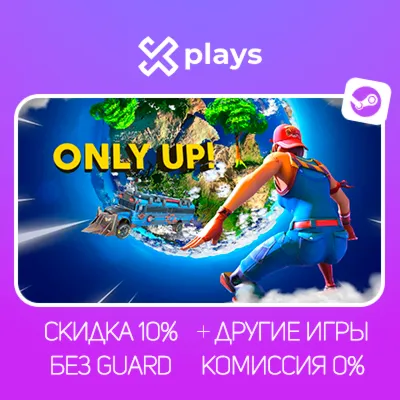 ONLY UP + ИГРЫ | БЕЗ GUARD | ГАРАНТИЯ 1 ГОД | STEAM