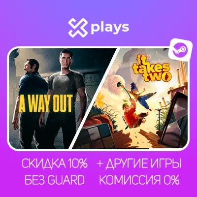 IT TAKES TWO + A WAY OUT + ИГРЫ | БЕЗ GUARD | ГАРАНТИЯ 1 ГОД | STEAM
