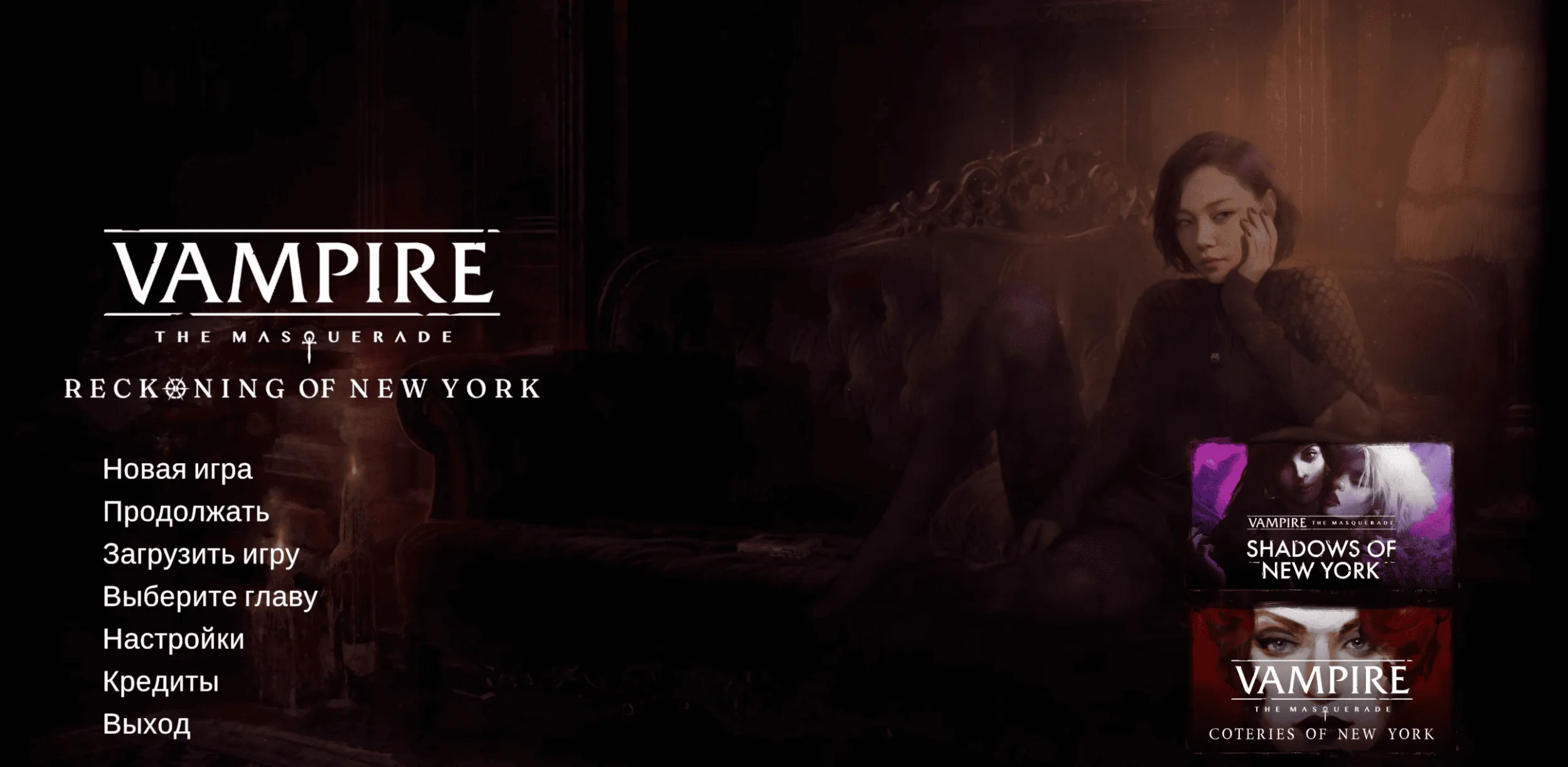 Русификатор текста для  Vampire: The Masquerade - Reckoning of New York