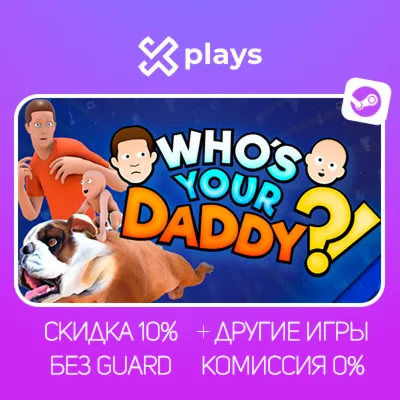 WHO'S YOUR DADDY + ИГРЫ | БЕЗ GUARD | ГАРАНТИЯ 1 ГОД | STEAM