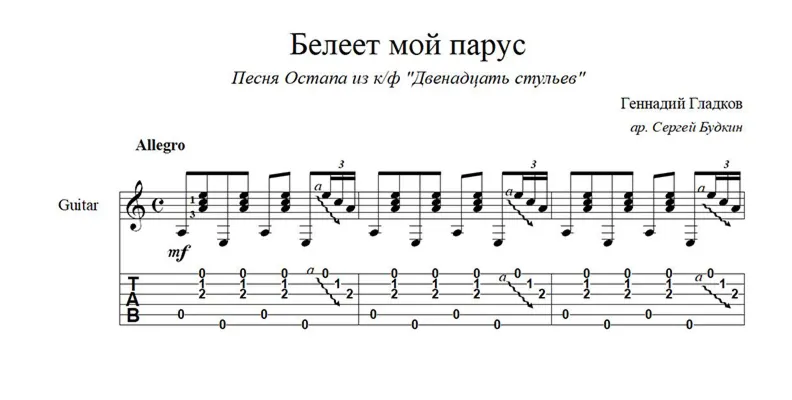 My Sail Turns White (from the film "The Twelve Chairs") guitar notes