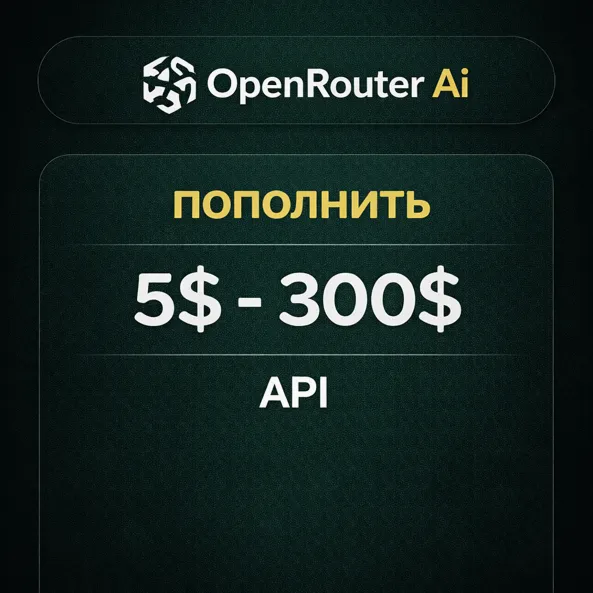 OpenRouter Ai | пополнить | 5$ - 300$ | API