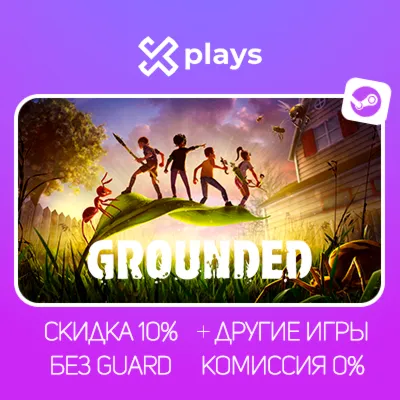GROUNDED + ИГРЫ | БЕЗ GUARD | ГАРАНТИЯ 1 ГОД | STEAM