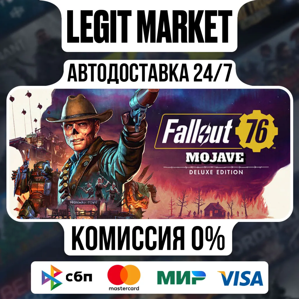 Fallout 76: Mojave Deluxe Edition / Steam АВТО / РУ + МИР