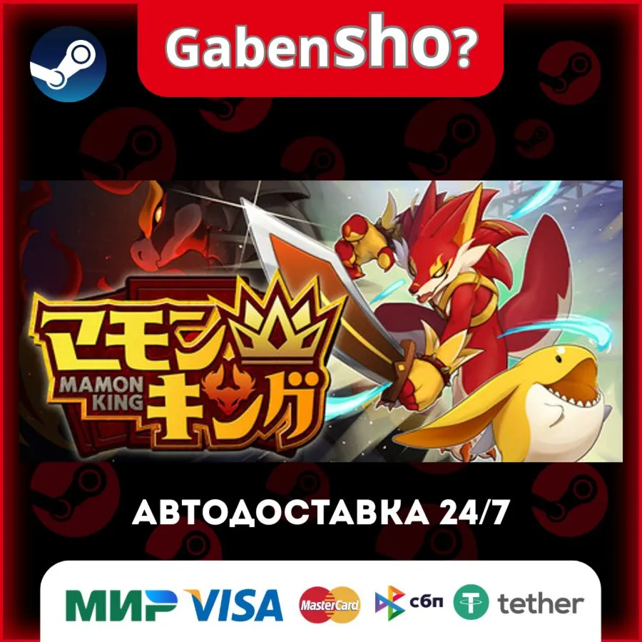 Mamon King СТИМ Steam Gift