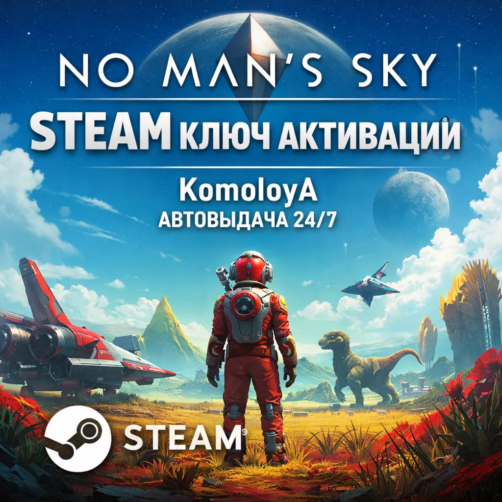  No Man\'s Sky (Steam) РФ + СНГ STEAM КЛЮЧ  