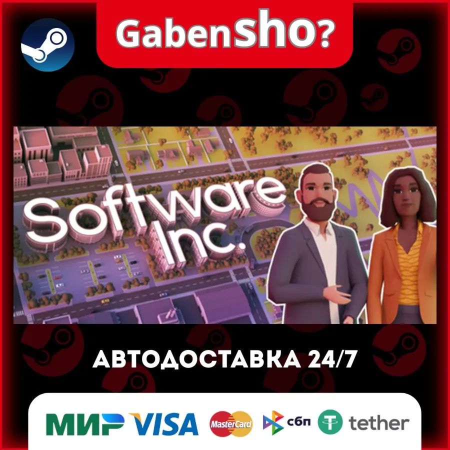 Software Inc. СТИМ Steam Gift