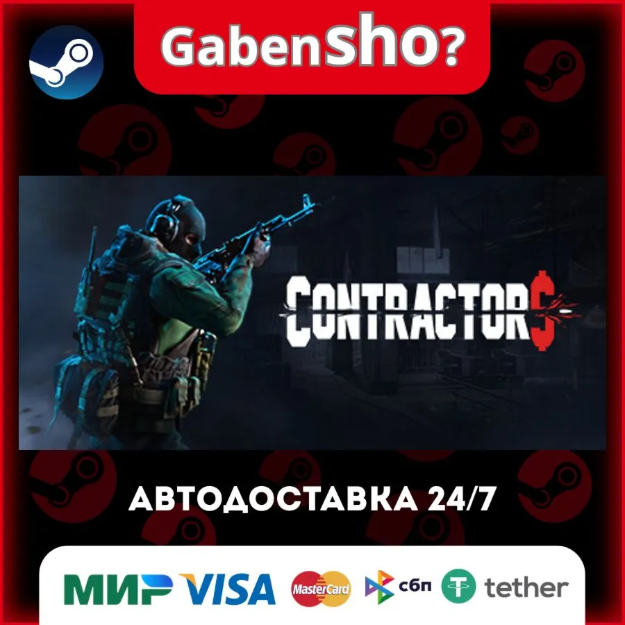 Contractors СТИМ Steam Gift