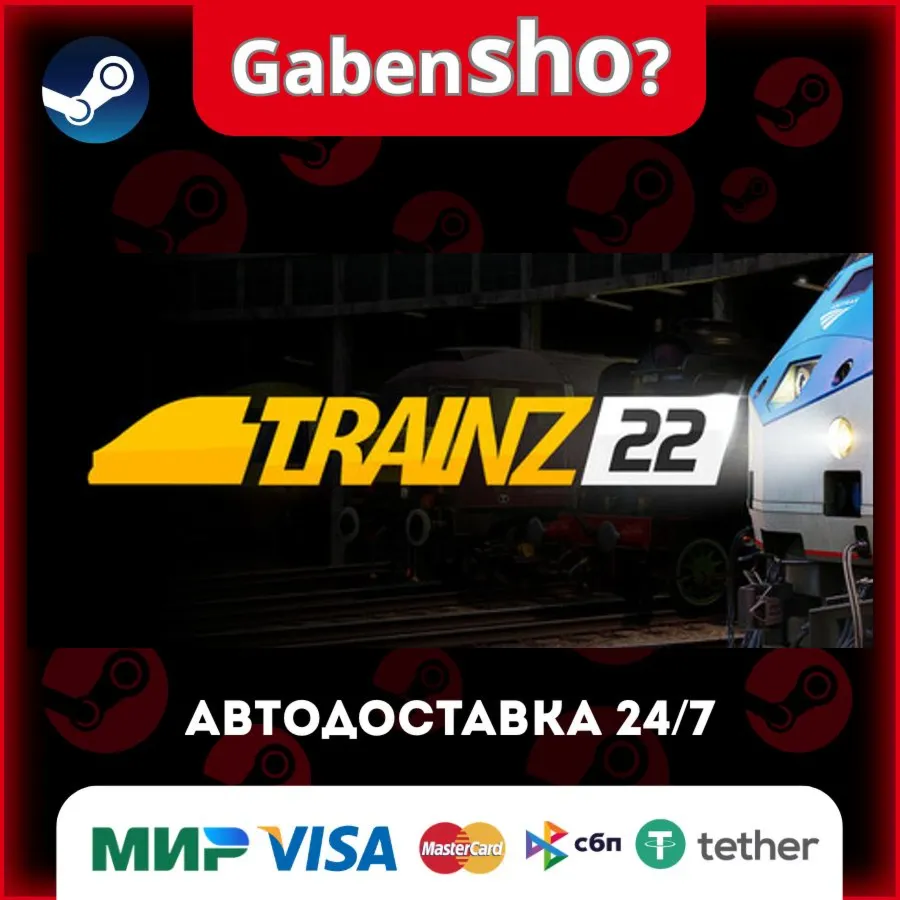 Trainz Railroad Simulator 2022 СТИМ Steam Gift