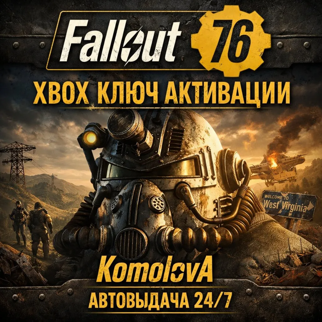 Fallout 76 ВСЕ СТРАНЫ XBOX КЛЮЧ GLOBAL