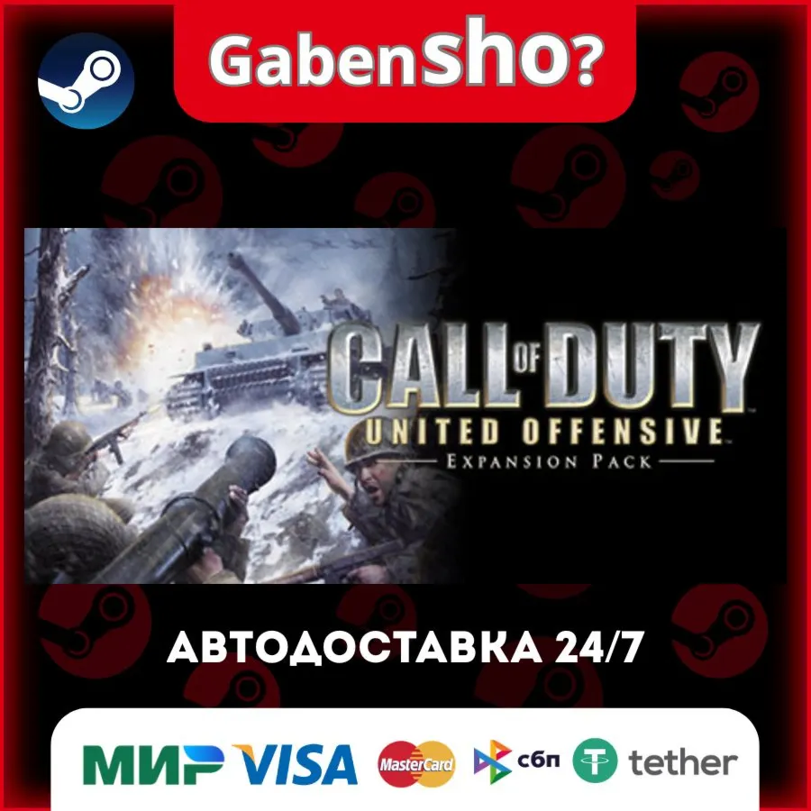 Call of Duty: United Offensive СТИМ Steam Gift