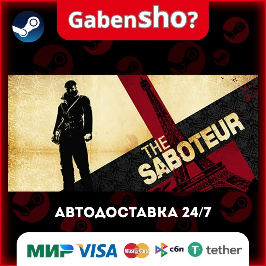 The Saboteur™ СТИМ Steam Gift