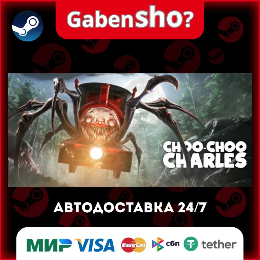 Choo-Choo Charles СТИМ Steam Gift