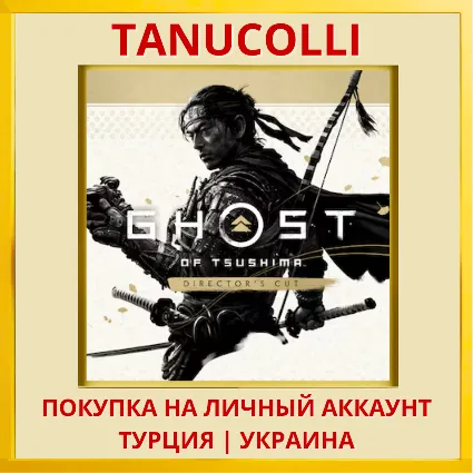 Призрак Цусимы Ghost of Tsushima DIRECTOR’S CUT PS4/PS5/PS Турция/Украина