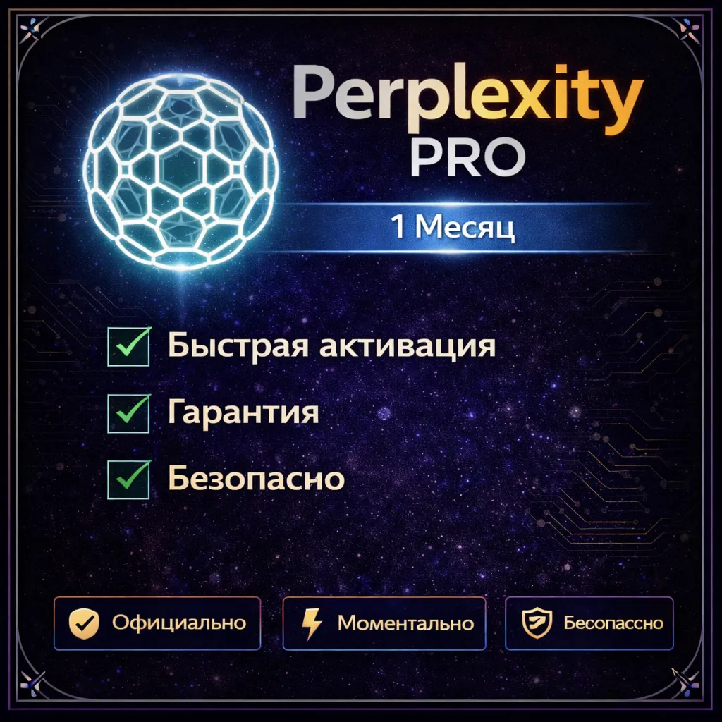 ▶️Perplexity AI Pro l 1 МЕСЯЦ l ВАШ АККАУНТ