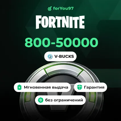 🏆 FORTNITE В-БАКСЫ 800-50000 EPIC/ПК/XBOX/PS ✦ БЫСТРО