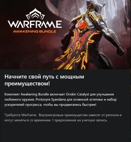 ✅Warframe: Набор «Пробуждение»✅