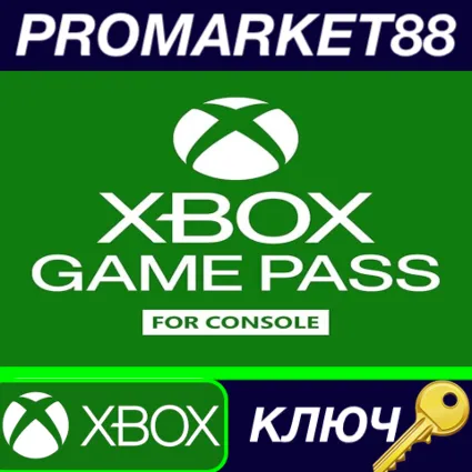 Xbox Game Pass for Console - 3 Months EU XBOX One / Xbox Series X|S КЛЮЧ