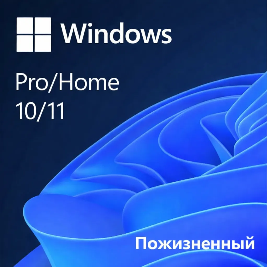 Пожизненный ключ Windows 10/11 Pro