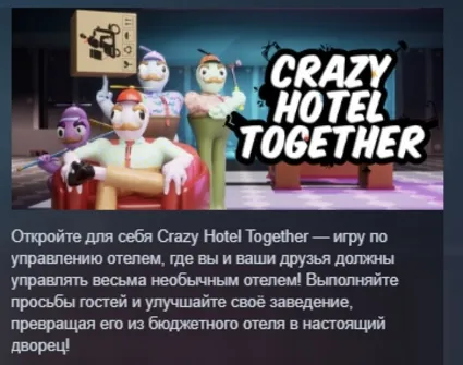 Crazy Hotel Together АВТОДОСТАВКА STEAM РОССИЯ