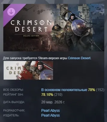 Crimson Desert - Deluxe Pack DLC AUTODELIVERY STEAM RUSSIA
