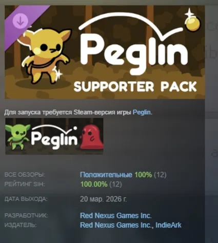 Peglin - Supporter's Pack DLC АВТОДОСТАВКА STEAM РОССИЯ