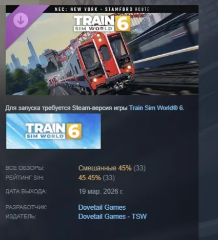 Train Sim World® 6: Маршрут Northeast Corridor Metro-North: Нью-Йорк – Стамфорд STEAM