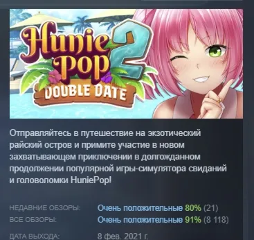 HuniePop 2 Double Date АВТОДОСТАВКА STEAM GIFT РОССИЯ