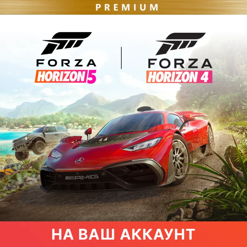  FORZA HORIZON 5 PREMIUM + FORZA HORIZON 4 | ОНЛАЙН