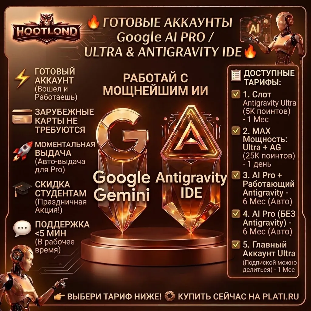 24/7 АВТО Выбор  Google Ai Pro/Ultra, Antigravity | Gemini 25000 Flow ГАРАНТИЯ На всё