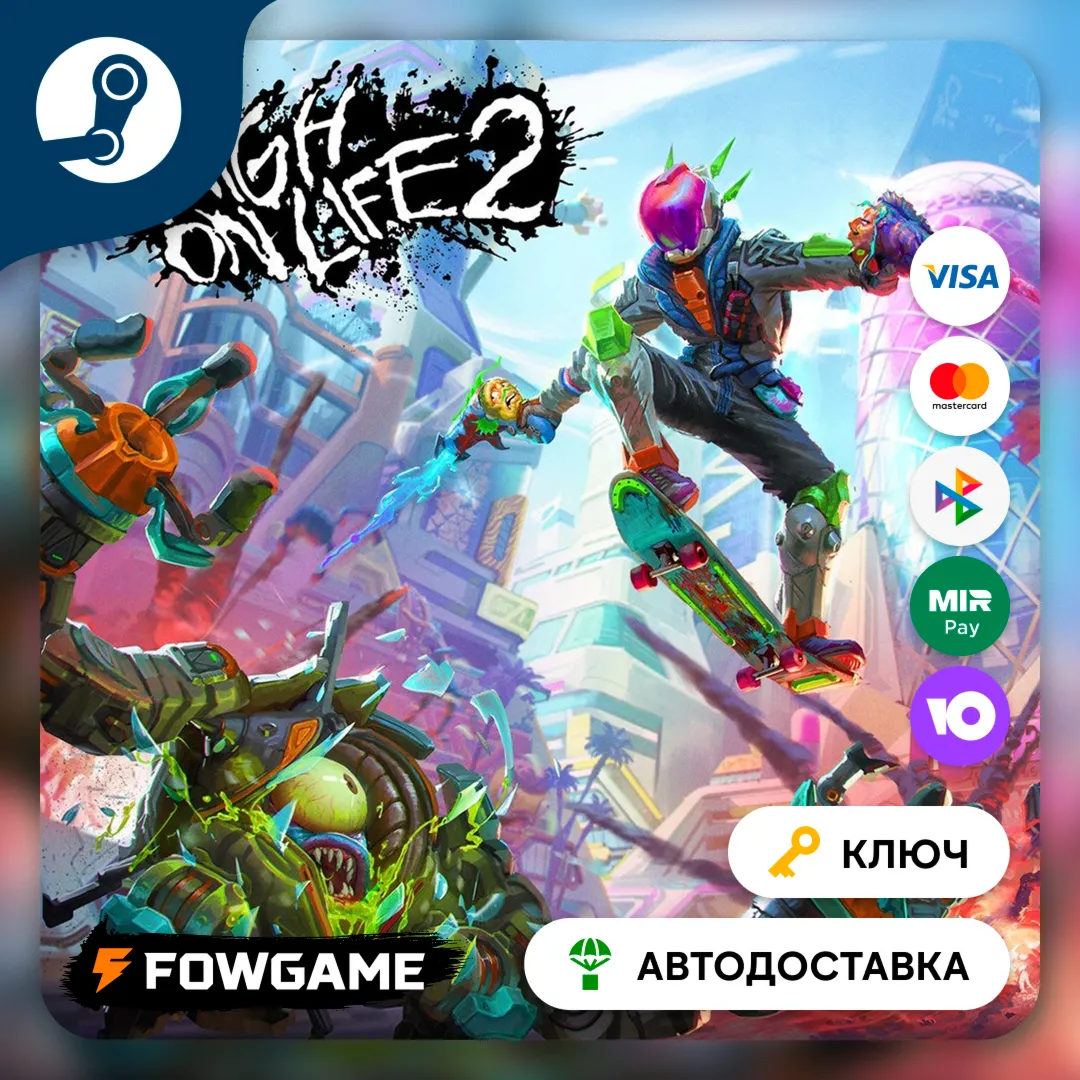  High On Life 2 (РУ+СНГ) КЛЮЧ STEAM