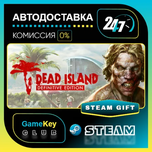 Dead Island Definitive Edition / STEAM GIFT / Выбор стран
