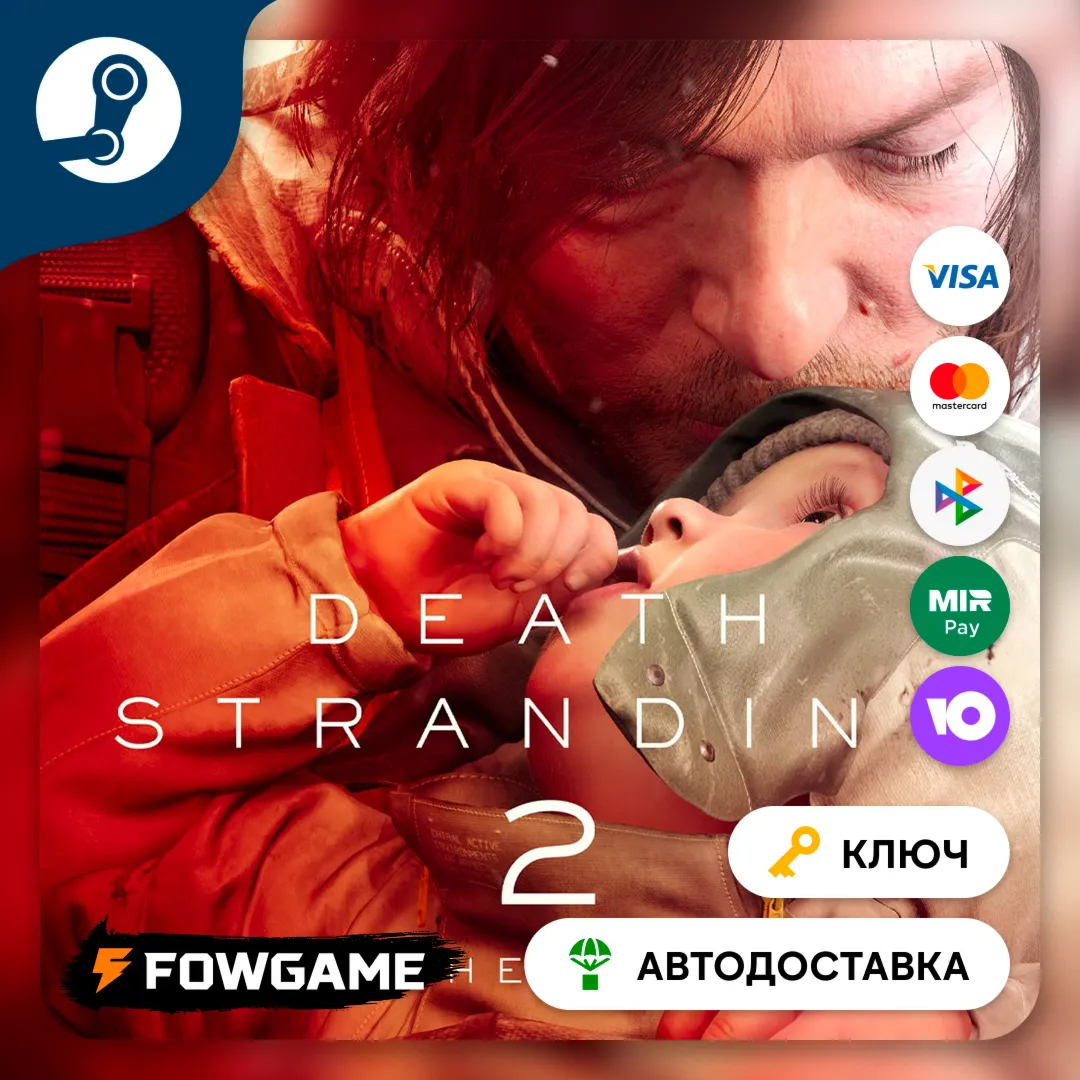  DEATH STRANDING 2: ON THE BEACH (РФ+ТР+ЕС+США) КЛЮЧ STEAM