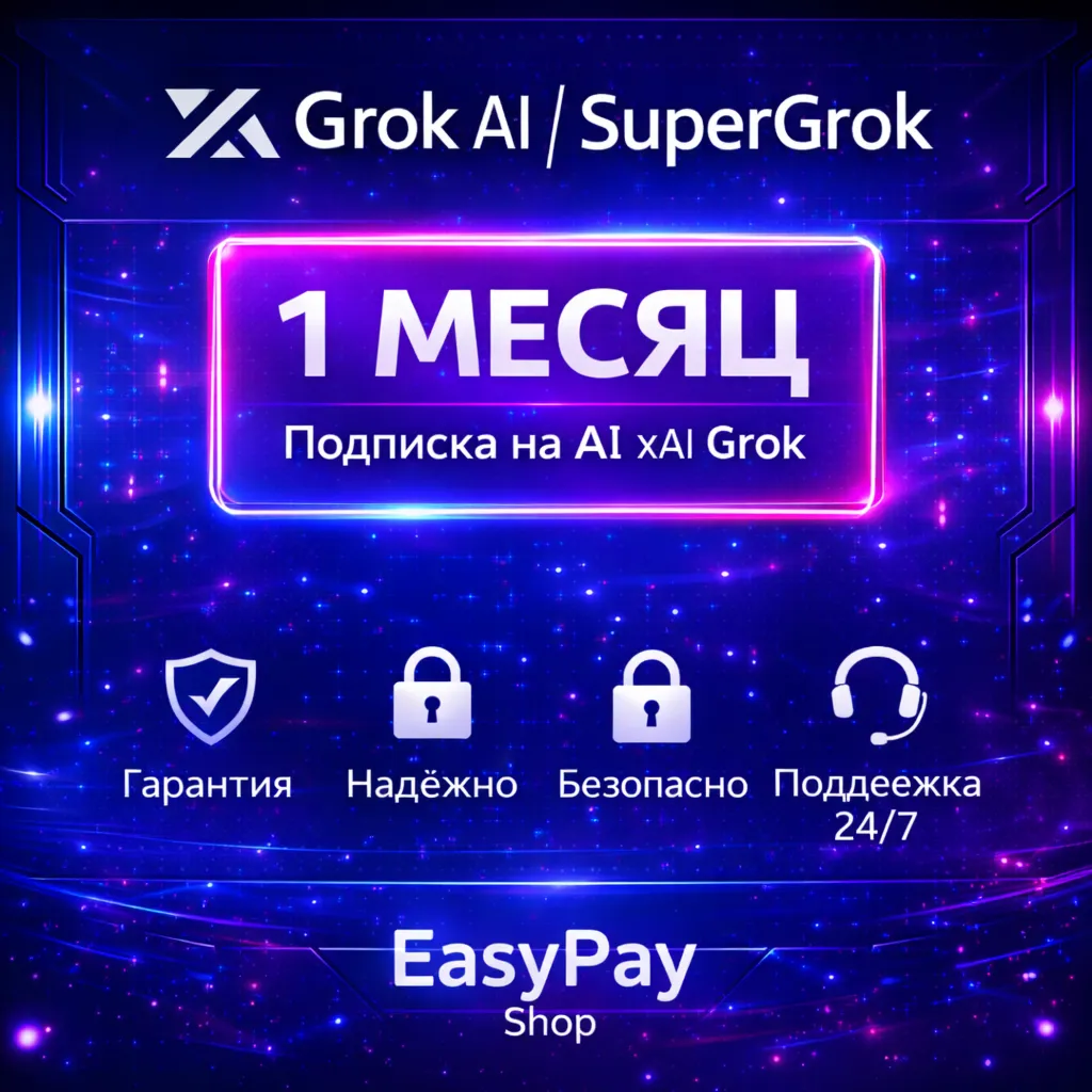 Grok AI SuperGrok (1 месяц) – Премиум доступ