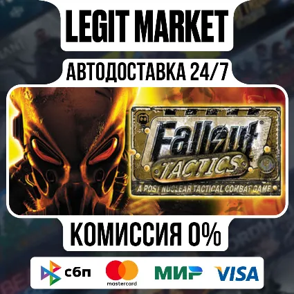 Fallout Tactics: Brotherhood of Steel / Steam АВТО / РУ + МИР