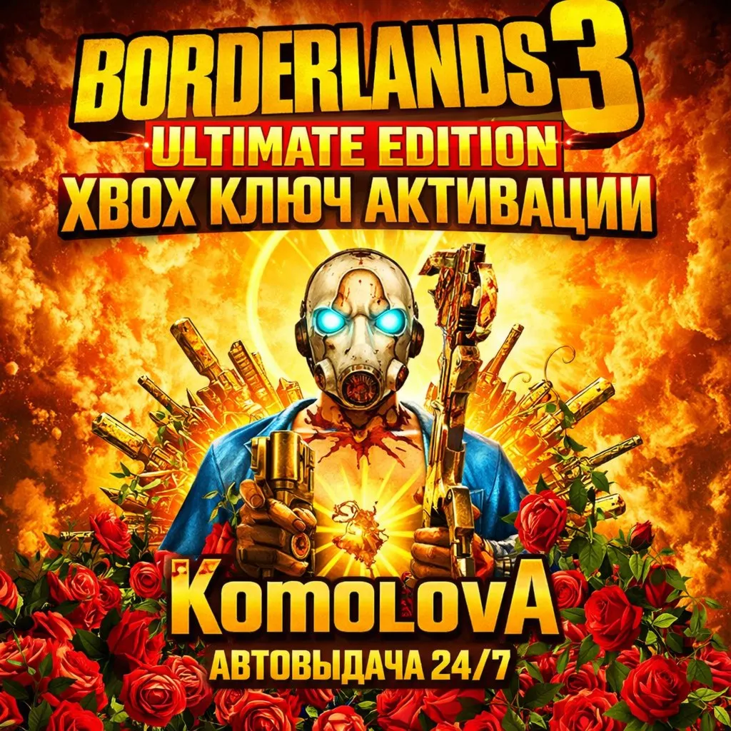 🌍 Borderlands 3: Ultimate Edition XBOX КЛЮЧ🔑+ GIFT 🎁