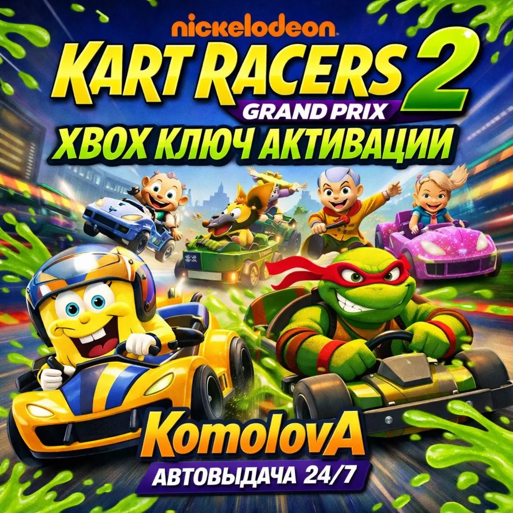  Nickelodeon Kart Racers 2: Grand Prix XBOX КЛЮЧ 