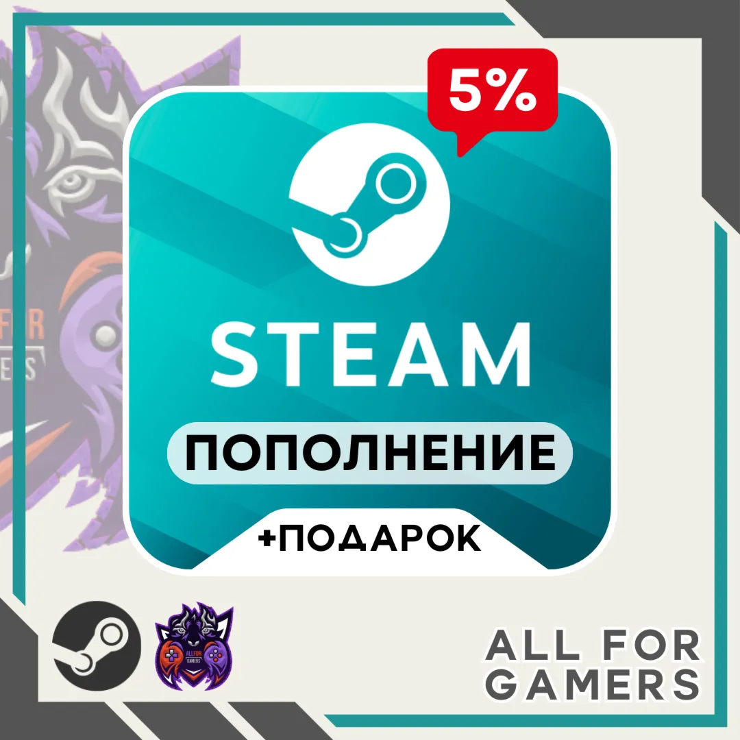 ПОПОЛНИТЬ STEAM UA-RU-KZ-СНГ + ПОДАРОК⭐| НИЗКАЯ ЦЕНА | АВТО 24/7