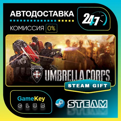 Umbrella Corps Standard Edition / STEAM GIFT / Выбор стран