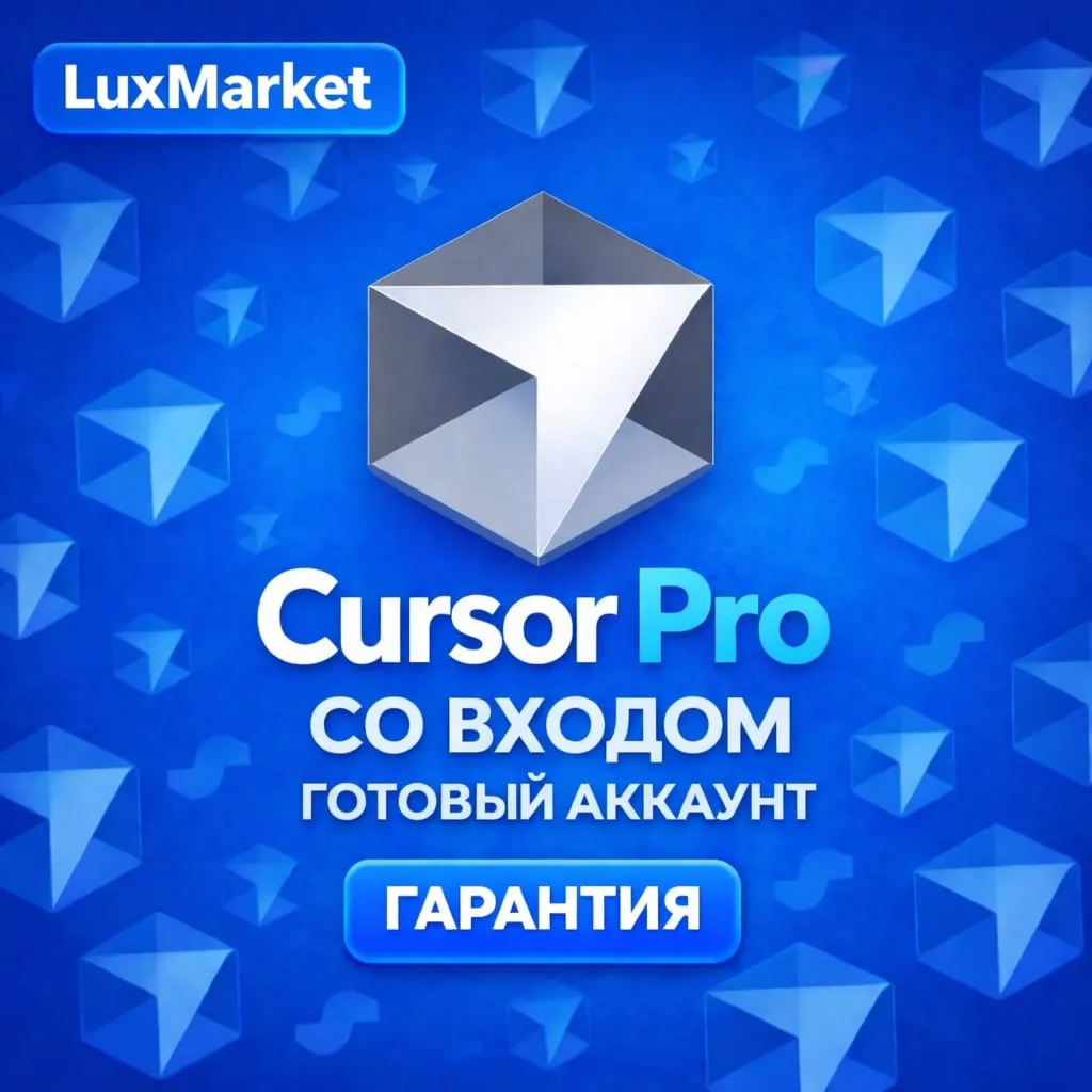 Cursor PRO/PRO+/ULTRA | СО ВХОДОМ | ГОТОВЫЙ АККАУНТ С ПОДПИСКОЙ