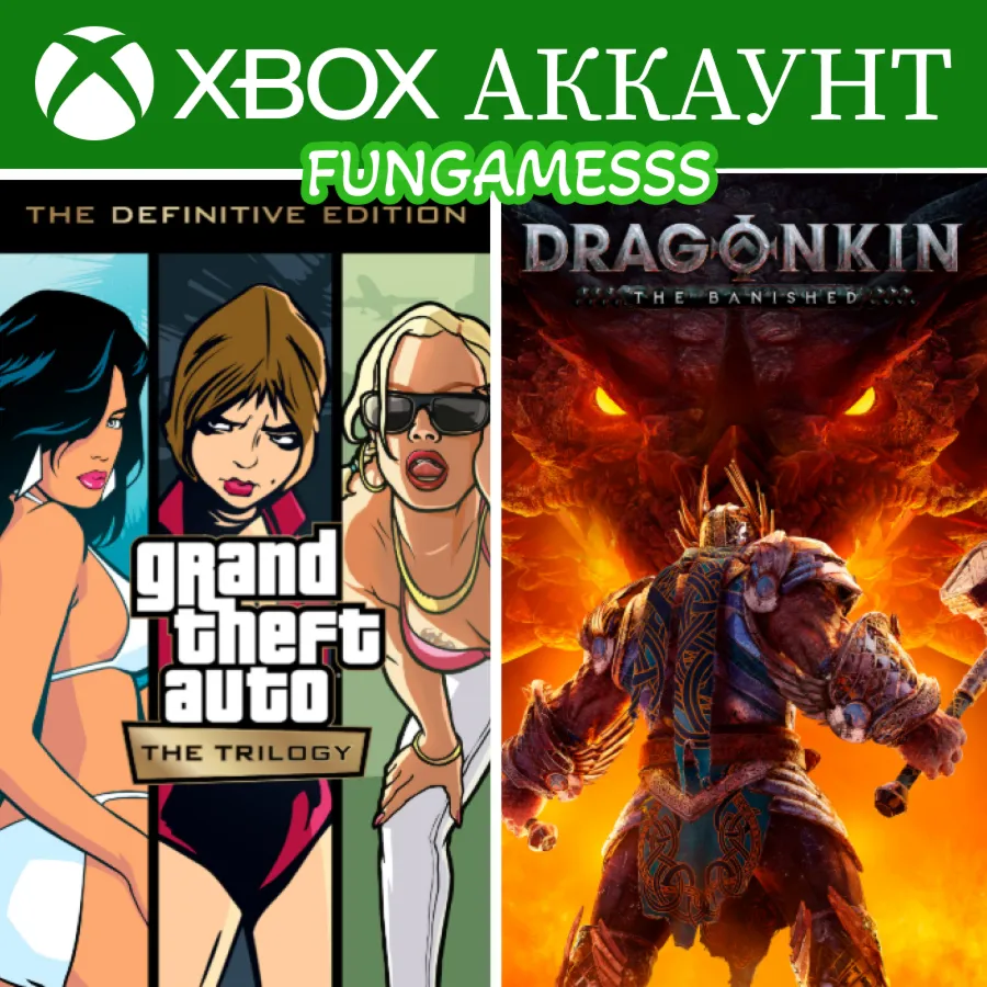 Grand Theft Auto: The Trilogy Definitive + Игра❤️‍🔥 XBOX АККАУНТ