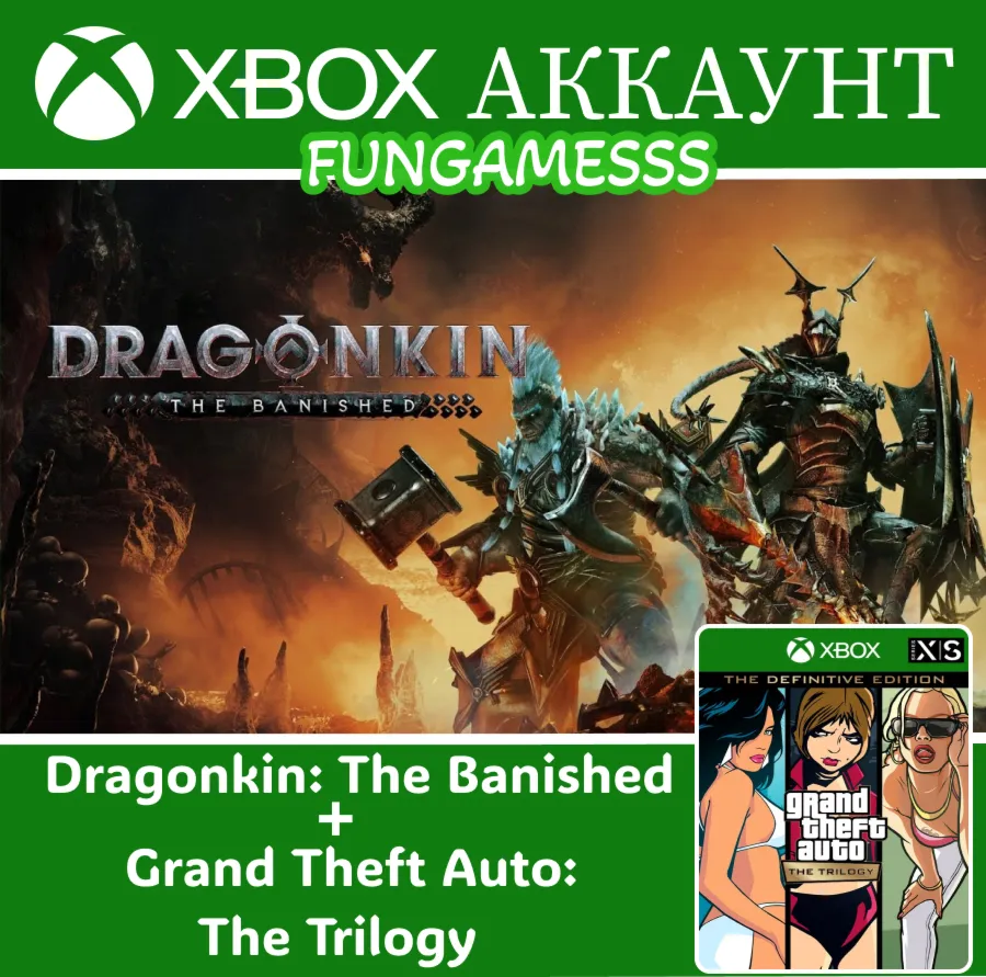 Dragonkin: The Banished + GTA: The Trilogy️‍ XBOX АККАУНТ