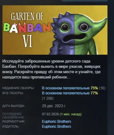 Garten of Banban 6 АВТОДОСТАВКА STEAM РОССИЯ