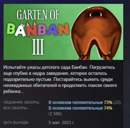 Garten of Banban 3 АВТОДОСТАВКА STEAM РОССИЯ
