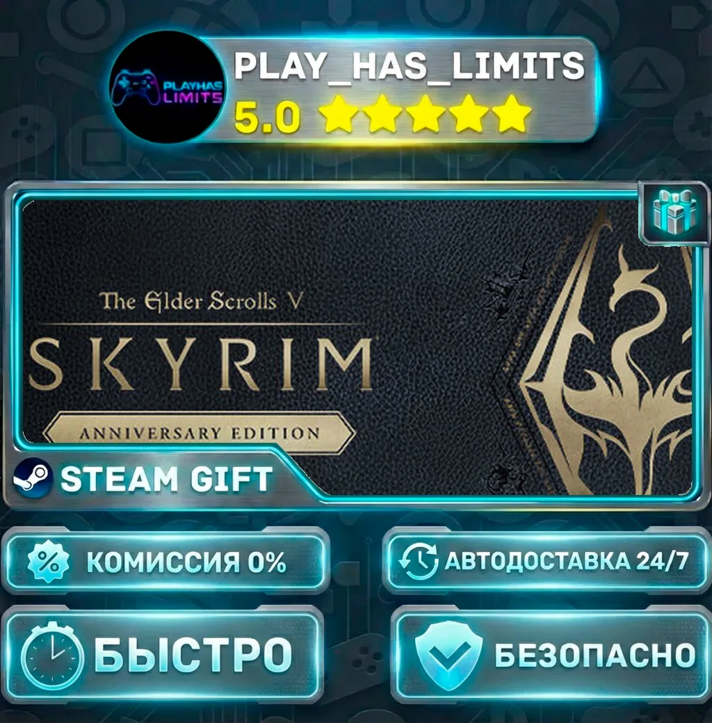 🎁The Elder Scrolls V: Skyrim Anniversary Edition *RU/BY/UA/СНГ Steam Auto
