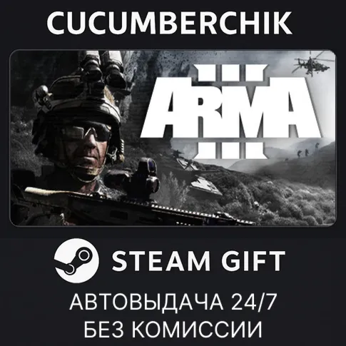 Arma 3 Ground EditionSTEAM GIFT AUTORU+МИР