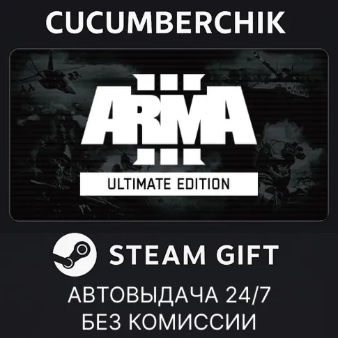 Arma 3 Ultimate PackSTEAM GIFT AUTORU+МИР