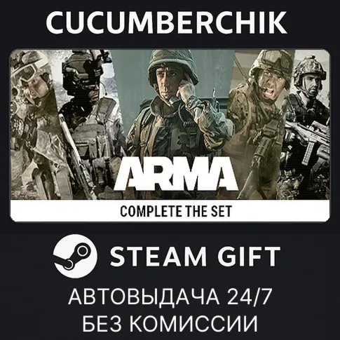 Arma Veteran's PackSTEAM GIFT AUTORU+МИР