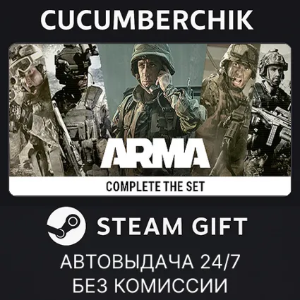 Arma Veteran's Pack ✅ STEAM GIFT AUTO ✅ RU+МИР